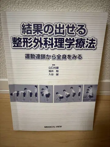 결과를 낼 수 있는 정형외과 물리치료 운동 연쇄에서 전신을 보다