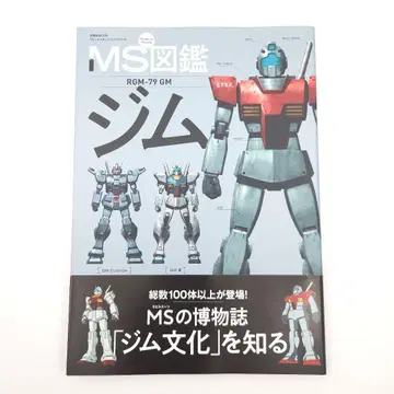 [오비 포함] MS 도감 GM RGM 79GM