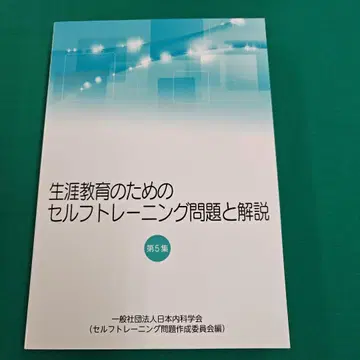 평생 교육을 위한 셀프 트레이닝 문제와 해설