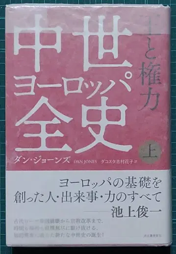 중세 유럽 전사 상: 왕과 권력