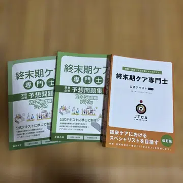 임종기 케어 전문사 공식 텍스트+문제집