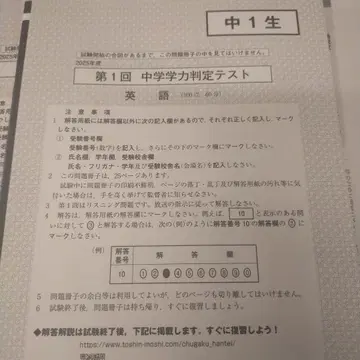 토신 중1 제1회 중학 학력 판정 테스트 20250714 답변 포함