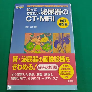 알아두고 싶은 비뇨기 CT MRI 개정 제2판
