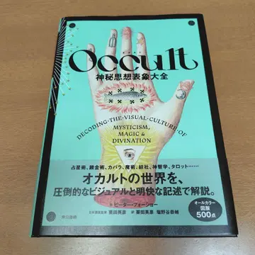 Occult 오컬트 신비사상표상대전