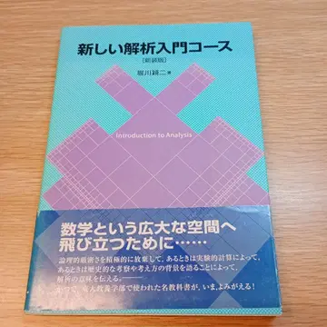 새로운 해석 입문 코스