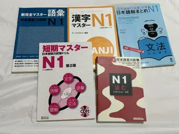 일본어능력시험 N1 교재 세트