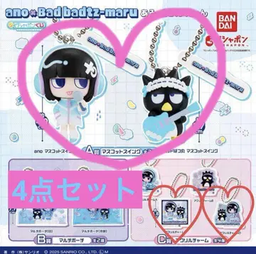 ano x Bad Badtz-maru 아소트 컬렉션 A상 C상 4종