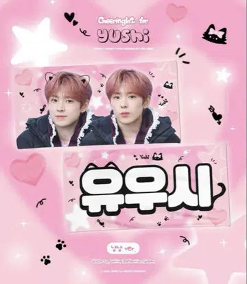 NCT WISH 유우시 반사 슬로건