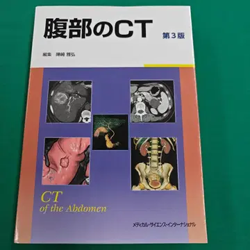 복부 CT 제3판