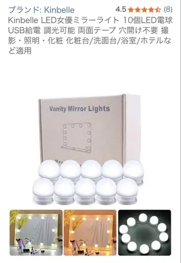 Kinbelle LED 거울 라이트 10구 USB 연결