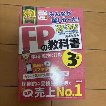 2023 2024년판 모두가 원했던! FP 교과서 3급 문제집 세트