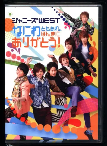 쟈니즈 WEST DVD 일반ver 나니와는 어쨌든, 정말 고마워