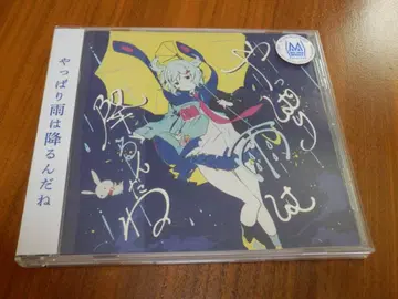 츠유 CD [ 역시 비는 내리는구나 ] Pusu 띠 있음