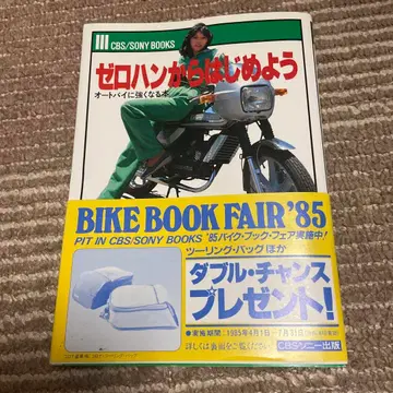 80년대 레어 도서 제로헌부터 시작하자 호리 히로코