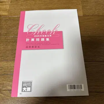 국세징수법 자격의 오하라 2025 수험대책