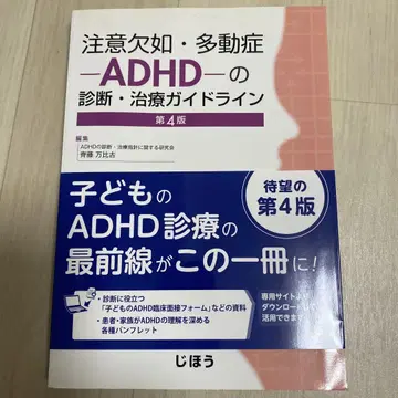 주의력 결핍 과잉 행동 장애 ADHD 진단 치료 가이드라인