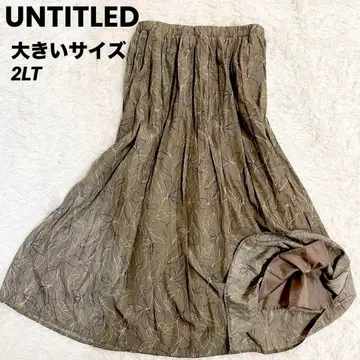 컨디션 최상 언타이틀 UNTITLED 롱 스커트 총 브라운 플레어