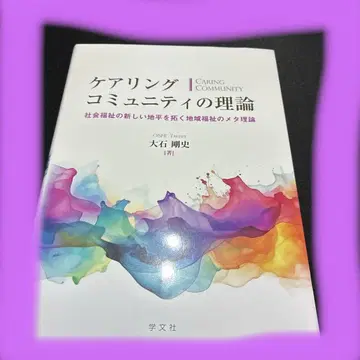 [선착순!] Caring Community(케어링 커뮤니티) 이론