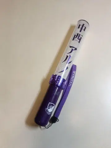 나카니시 아루노 응원봉