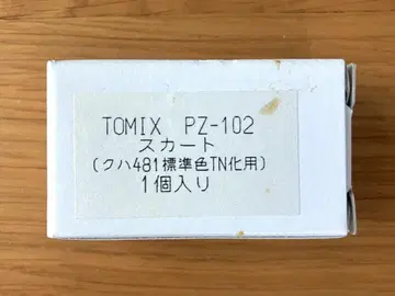 TOMIX 부품 PZ-102 스커트 (쿠하481 표준색 TN화용) 1개