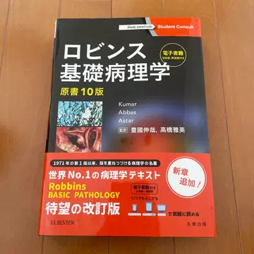 로빈스 기초 병리학