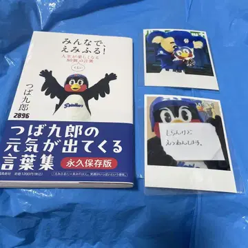 츠바쿠로의 힘이 솟아나는 말 모음