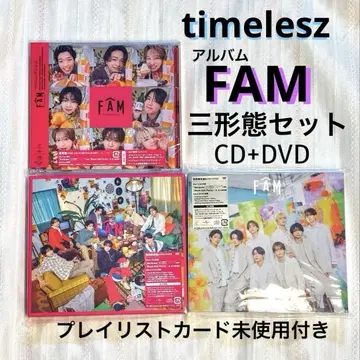 timelesz 앨범 [FAM] 삼형태 세트