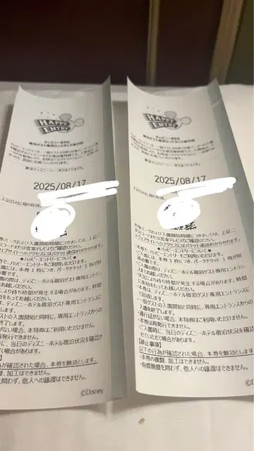 디즈니 해피 응모 8월 17일 2매