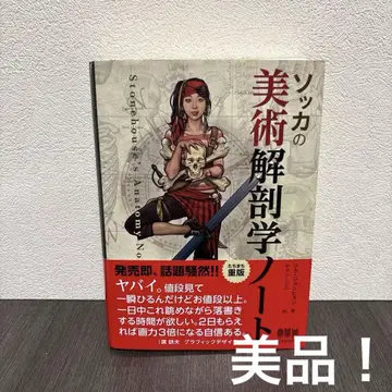 소카의 미술 해부학 노트