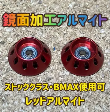 [재고 4] 미니 사륜구동 13mm 테이퍼 레드 알루마이트 가공