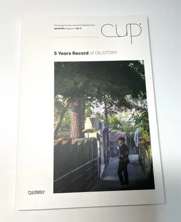 김남길 씨 GIL STORY Magazine cup