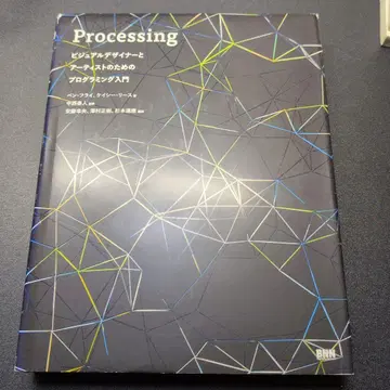 Processing 비주얼 디자이너와 아티스트를 위한 프로그래밍 -