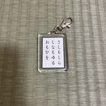 백인일수 키링