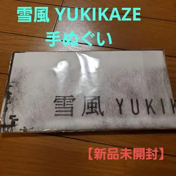 [미개봉 새상품] 유키카제 YUKIKAZE 손수건
