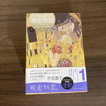 겐지 이야기 A 웨일리 판 1