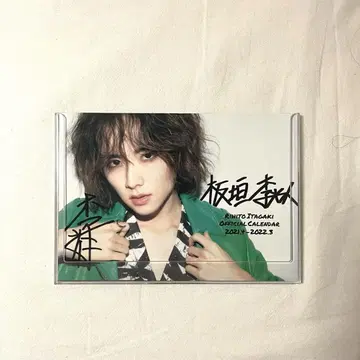 이타가키 리히토 달력 친필 사인 포함