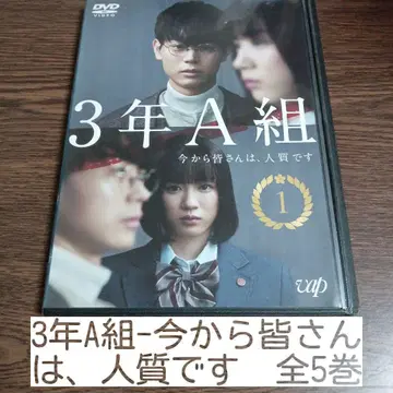 3학년 A반 - 지금부터 여러분은, 인질입니다 - 전 5권 렌탈 DVD