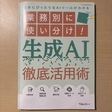 (최신 25년 4월 발행) 생성 AI 철저 활용술