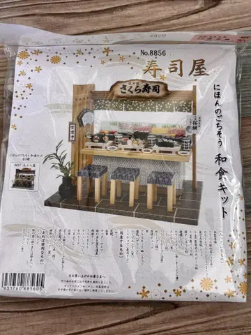 스시집 일식 키트 8856
