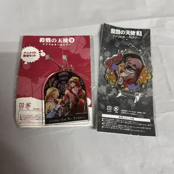 살육의 천사 특전 아크릴 키홀더 세트