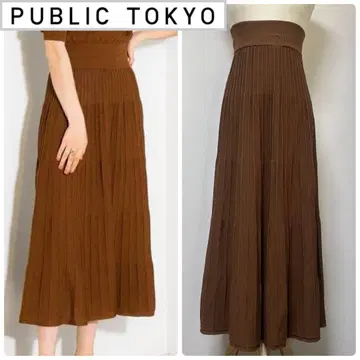 PUBLIC TOKYO 니트 플리츠 스커트 브라운
