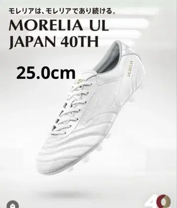 미사용 새상품 모렐리아 UL 미즈노 모렐리아 25.0cm