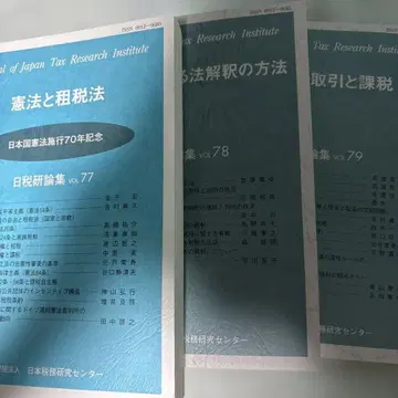닛세이켄 논집 vol77.78.79