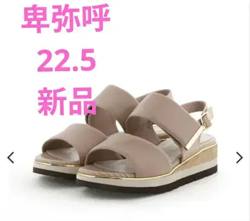 히미코 샌들 22.5