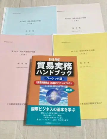 무역실무 기출문제 C급