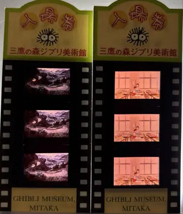 추억은 방울방울 미타카의 숲 지브리 미술관 필름 입장권 2매 세트 A