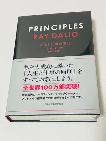 PRINCIPLES 인생과 업무의 원칙 레이 달리오