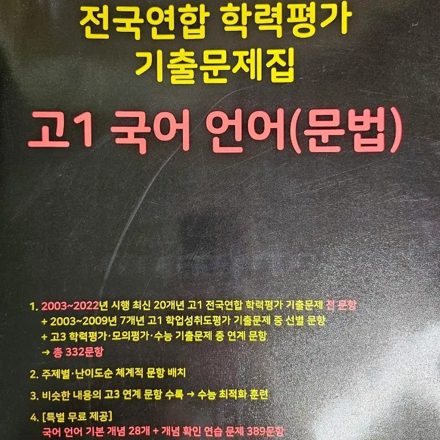 새책 2023마더텅고1국어언어문법 전국연합학력평가기출문제집