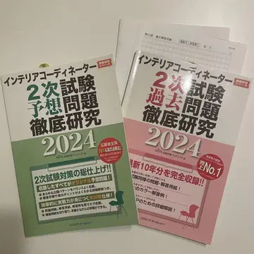 인테리어 코디네이터 2차 시험 과거 문제 예상 문제 철저 연구 2024