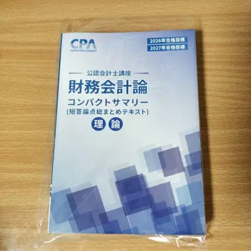재무회계론 컴팩트 서머리 콘사마
